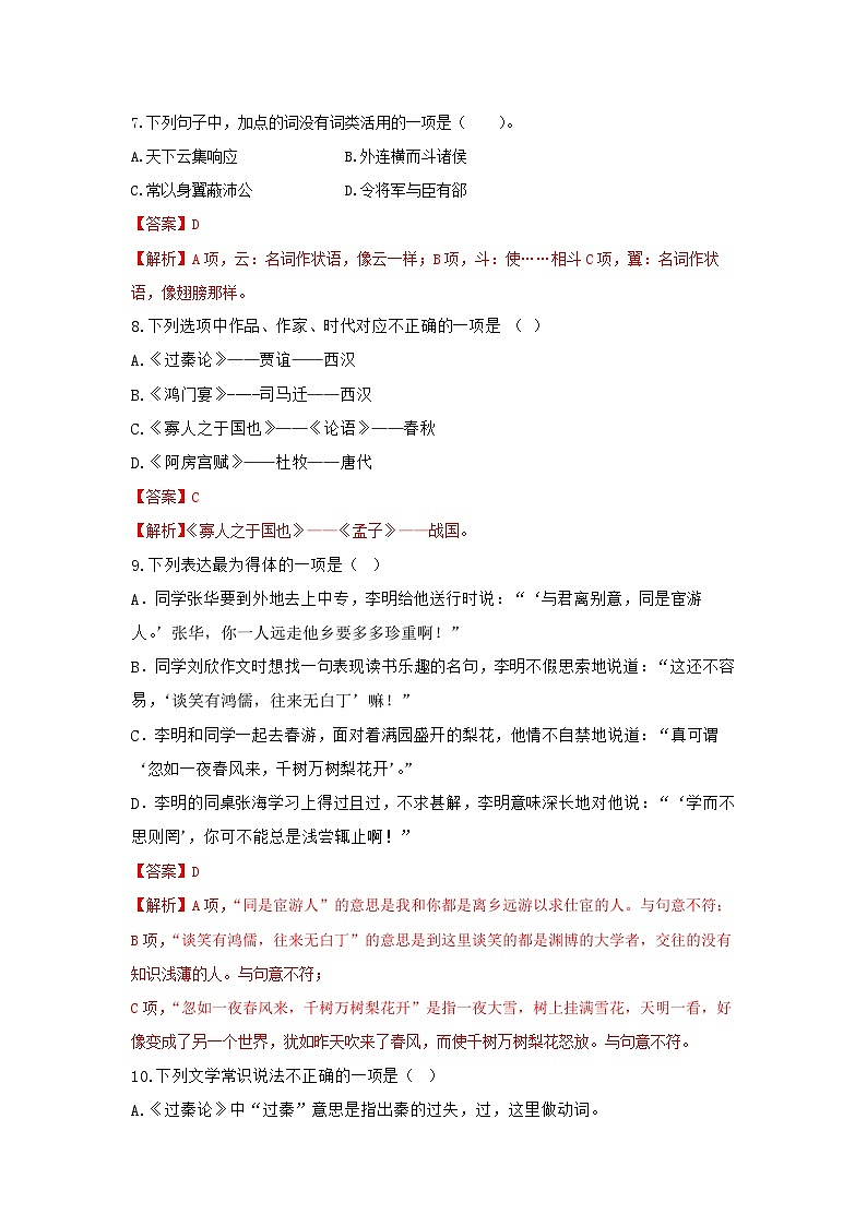 【中职专用】高中语文 高教版 拓展模块 第二单元测试卷(解析版)第3页