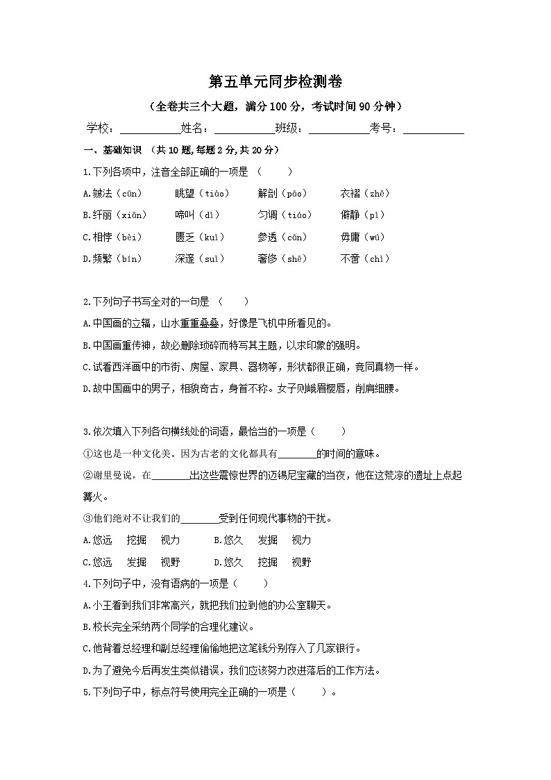 【中职专用】 高中语文 高教版 拓展模块 第五单元（测试卷）01