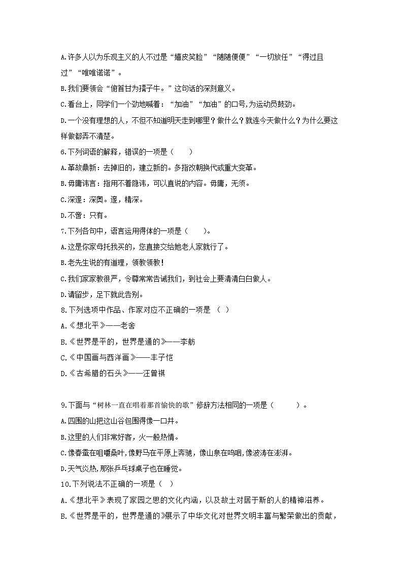 【中职专用】 高中语文 高教版 拓展模块 第五单元（测试卷）02