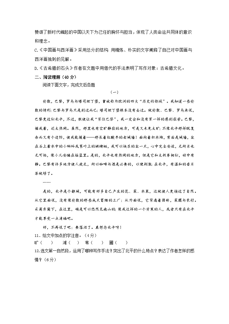 【中职专用】 高中语文 高教版 拓展模块 第五单元（测试卷）03