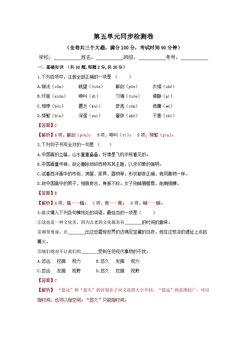 【中职专用】 高中语文 高教版 拓展模块 第五单元（测试卷）01