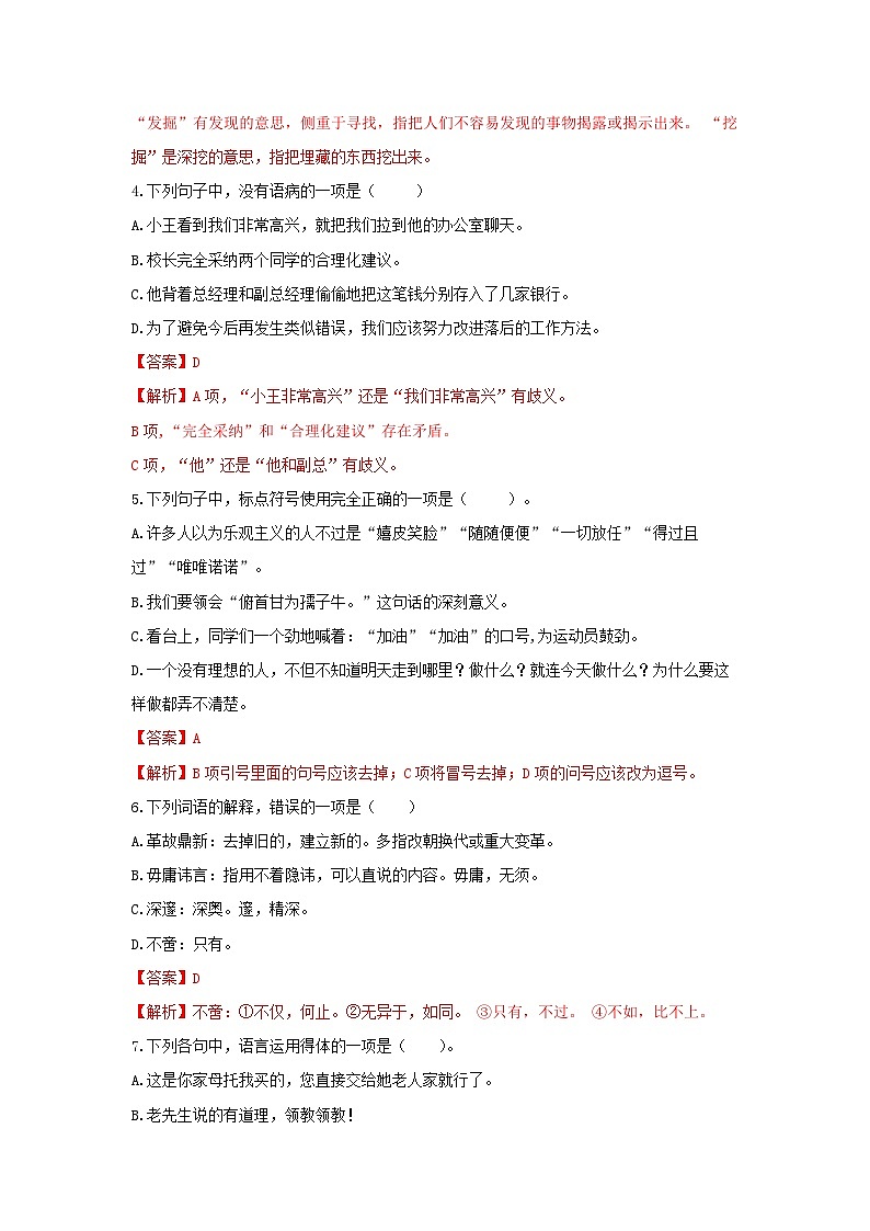 【中职专用】 高中语文 高教版 拓展模块 第五单元（测试卷）02