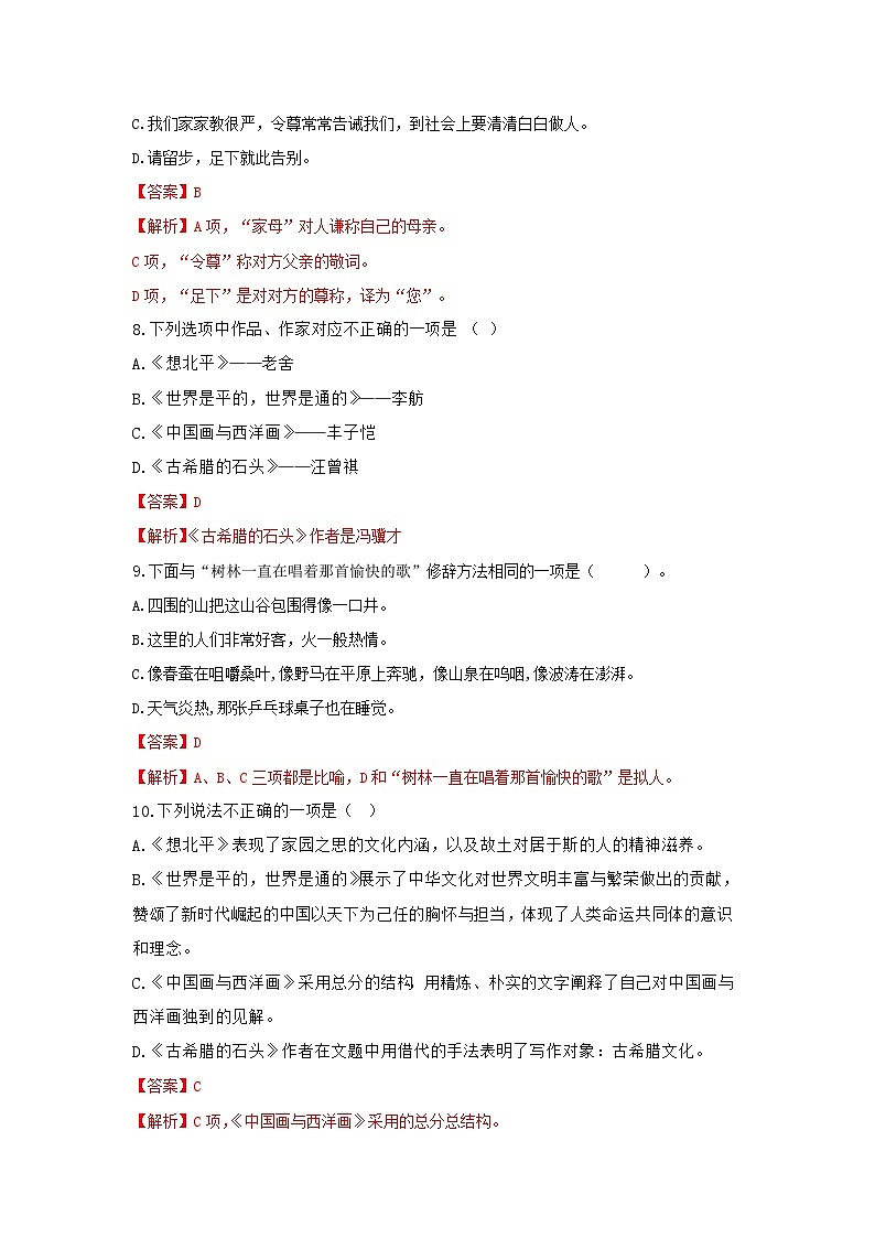 【中职专用】 高中语文 高教版 拓展模块 第五单元（测试卷）03