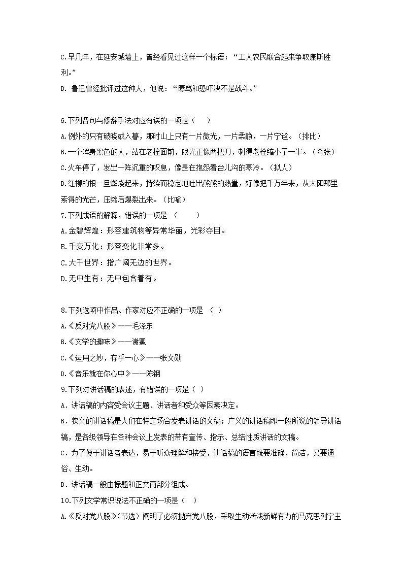 【中职专用】 高中语文 高教版 拓展模块 第四单元（测试卷）02