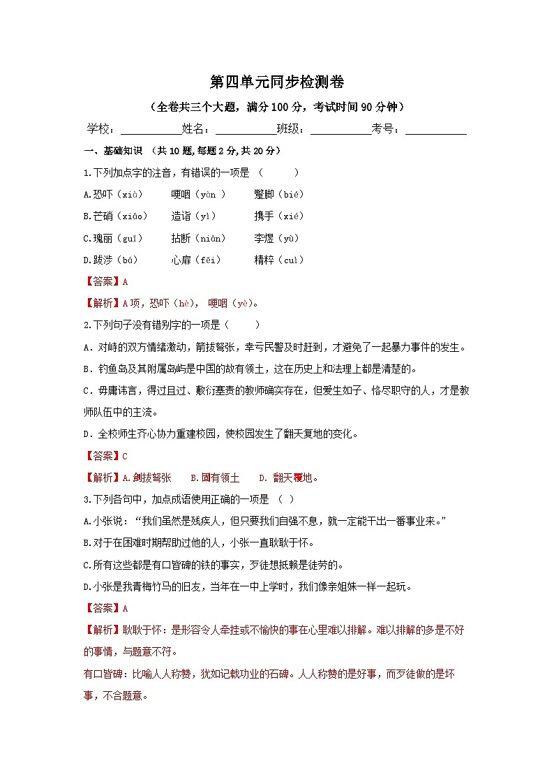 【中职专用】 高中语文 高教版 拓展模块 第四单元（测试卷）01