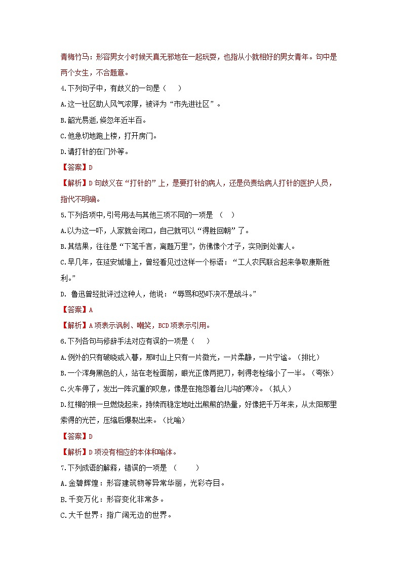 【中职专用】 高中语文 高教版 拓展模块 第四单元（测试卷）02