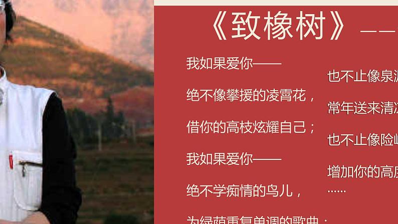 【中职专用】高中语文 高教版·基础模块上册  第2课 《爱情诗两首》（课件）第6页