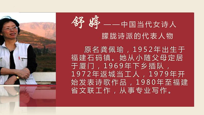 【中职专用】高中语文 高教版·基础模块上册  第2课 《爱情诗两首》（课件）第7页