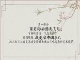 【中职专用】高中语文 高教版·基础模块上册  第3课 《歌词二首》（课件）