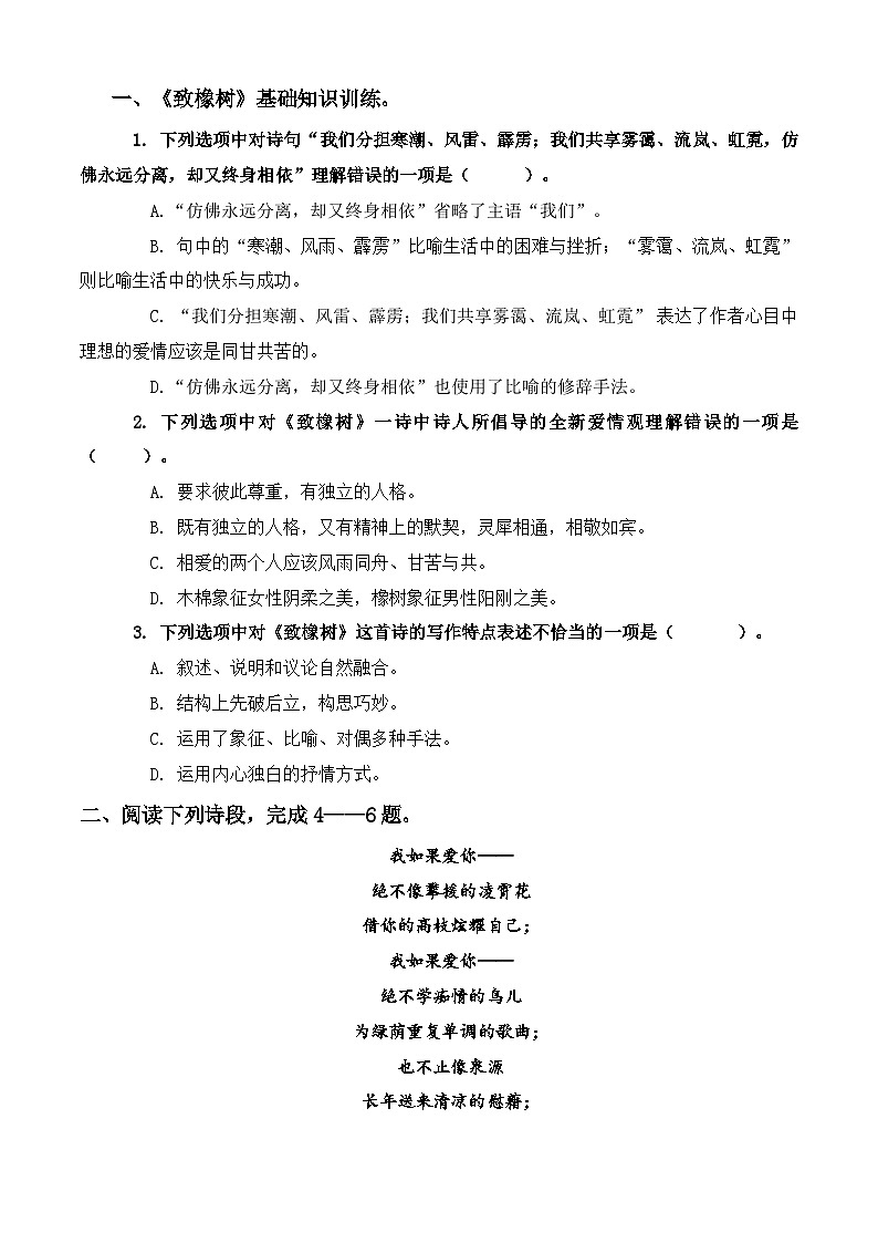 【中职专用】高中语文 高教版·基础模块上册 第2课 《爱情诗两首》（练习）01