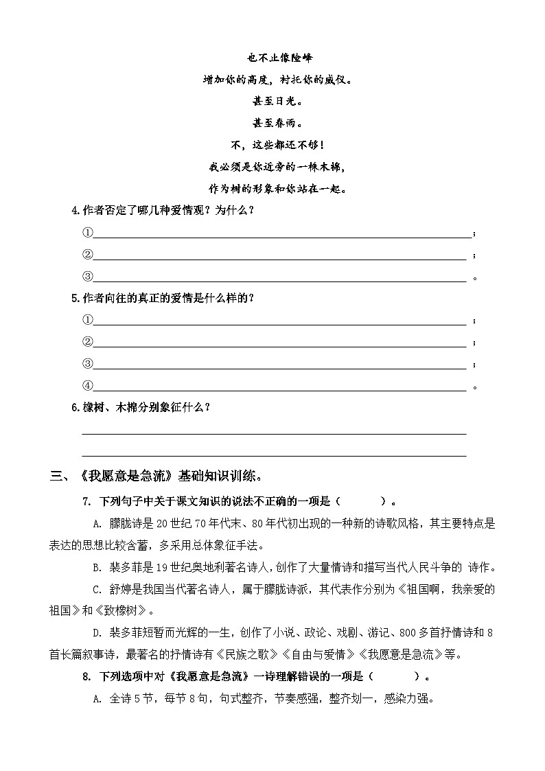 【中职专用】高中语文 高教版·基础模块上册 第2课 《爱情诗两首》（练习）02