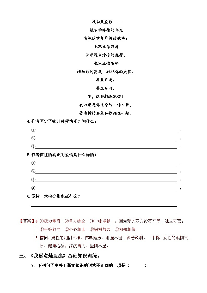 【中职专用】高中语文 高教版·基础模块上册 第2课 《爱情诗两首》（练习）02