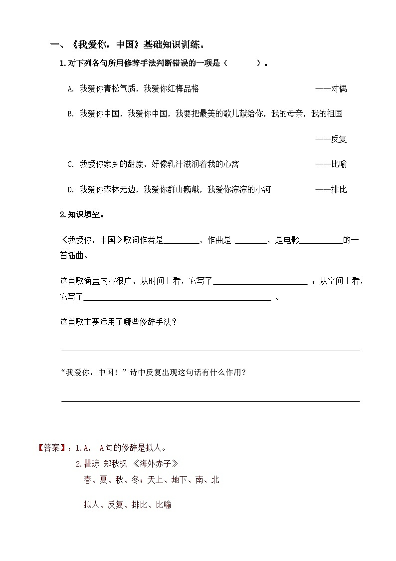 【中职专用】高中语文 高教版·基础模块上册 第3课 《歌词二首》 试卷01