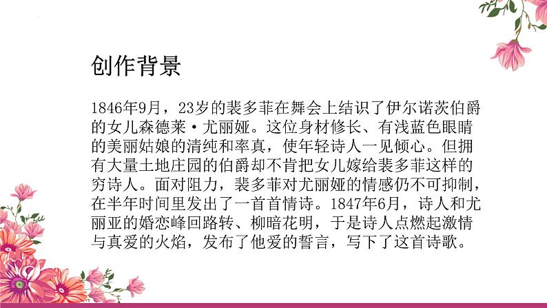 【中职专用】高中语文 高教版·基础模块上册 二《爱情诗二首—我愿是急流》 （课件）04