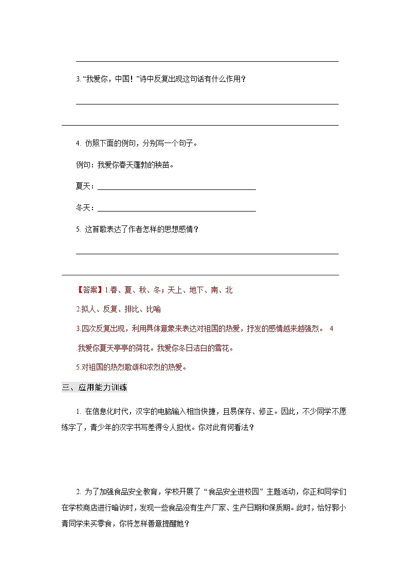 【中职专用】高中语文 高教版基础模块上册 专题03  《歌词二首》同步练习02