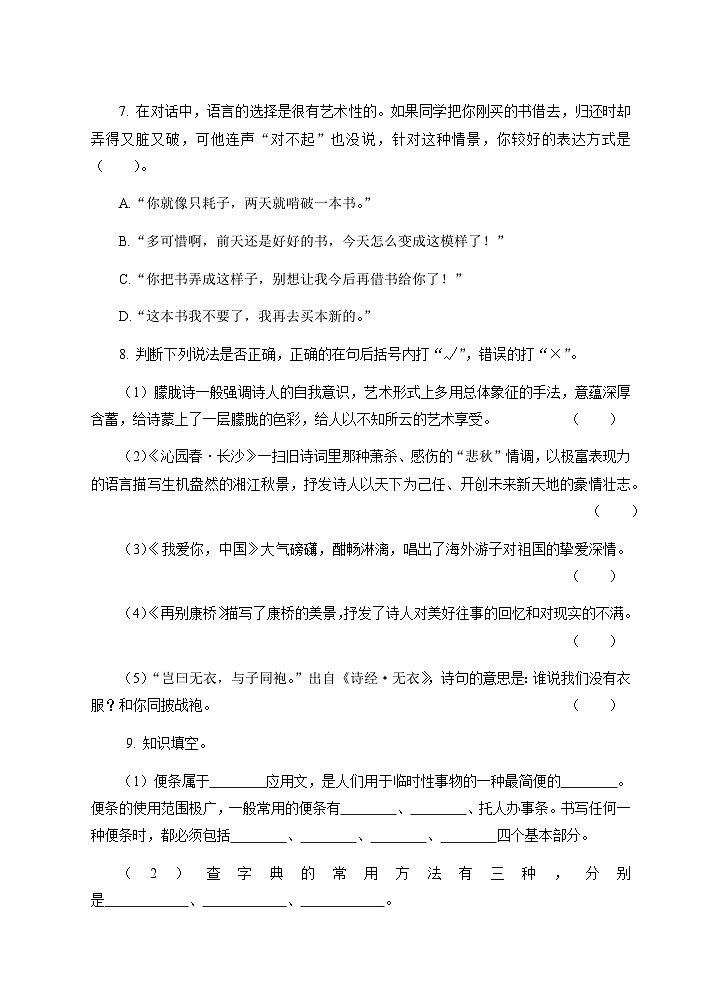 【中职专用】高中语文 高教版基础模块上册 专题04  第一单元综合练习03