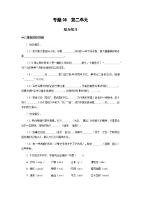 【中职专用】高中语文 高教版基础模块上册 专题08   第二单元综合练习