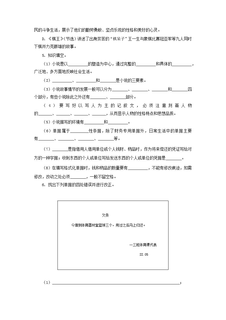 【中职专用】高中语文 高教版基础模块上册 专题12  第三单元综合练习02