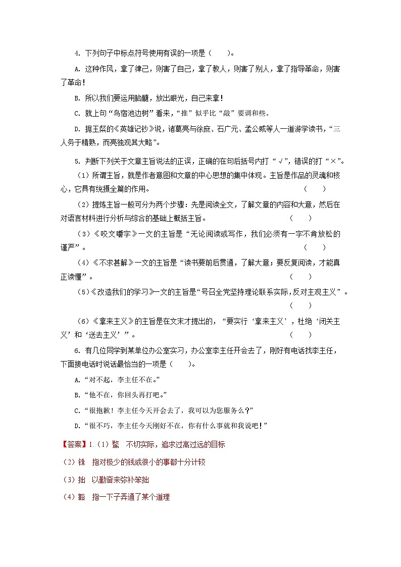 【中职专用】高中语文 高教版基础模块上册 专题16   第四单元综合练习02