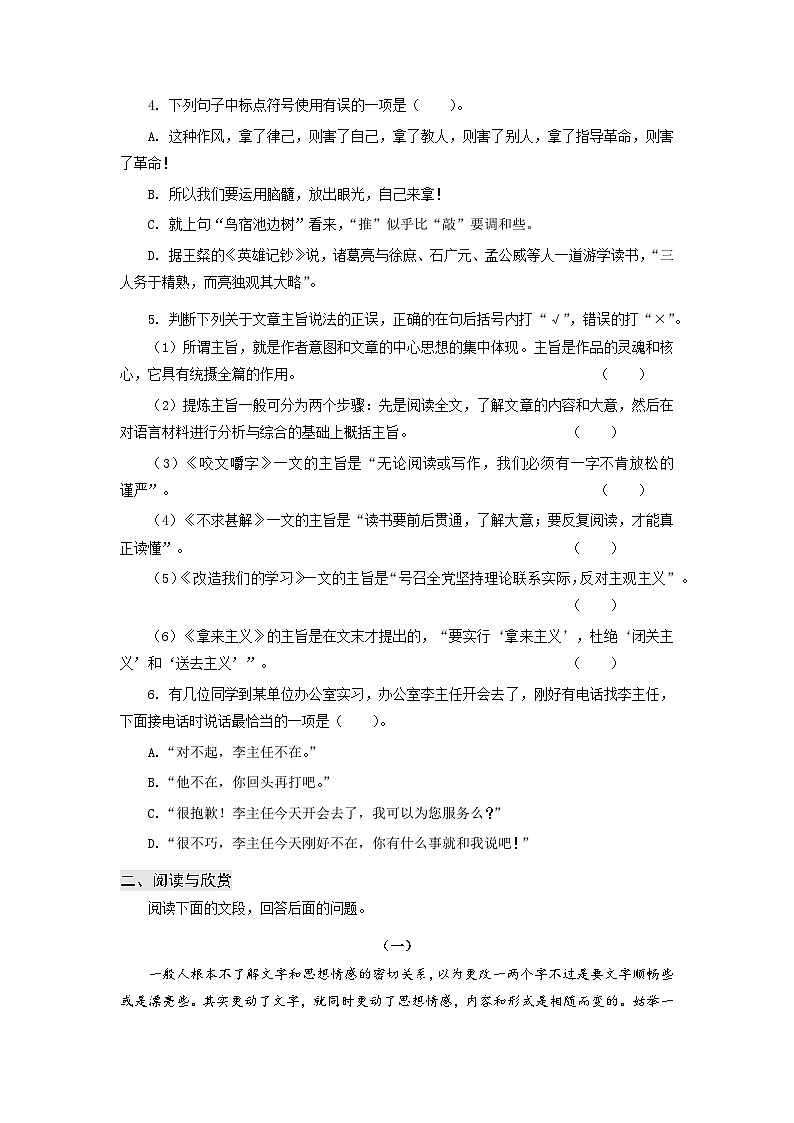 【中职专用】高中语文 高教版基础模块上册 专题16   第四单元综合练习02