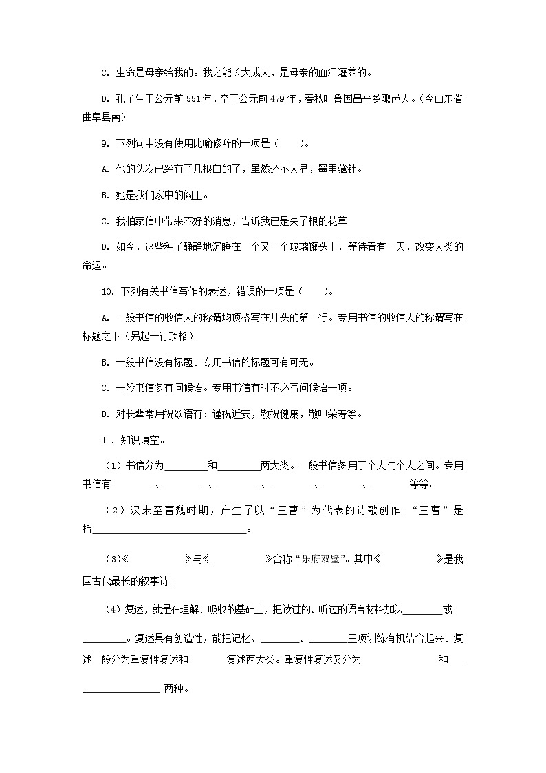 【中职专用】高中语文 高教版 基础模块上册 专题20    第五单元综合练习（答案版）第3页