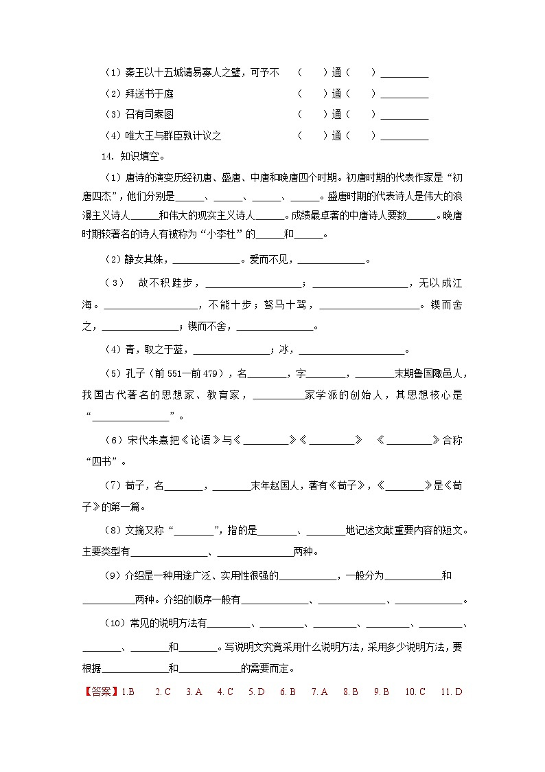 【中职专用】高中语文 高教版基础模块上册 专题24    第六单元综合练习03