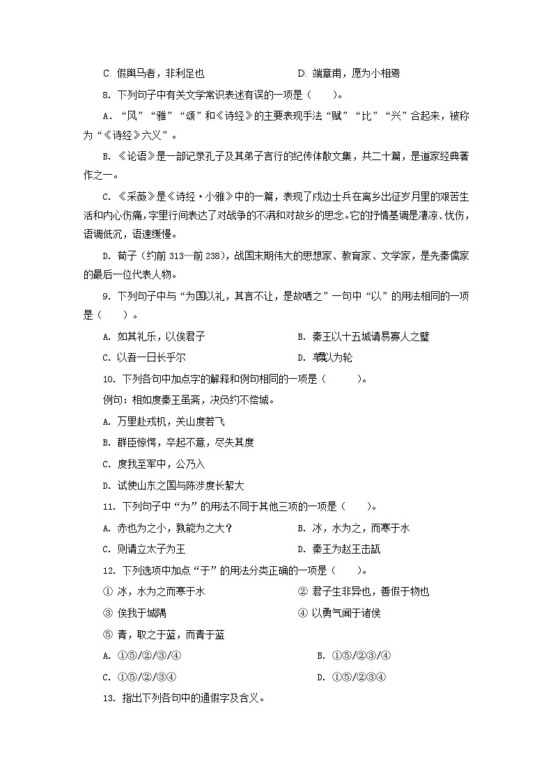 【中职专用】高中语文 高教版基础模块上册 专题24    第六单元综合练习02