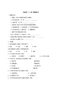 高中语文人教统编版选择性必修 上册4.1《论语》十二章课时训练