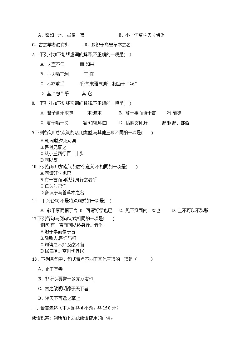 《论语》十二章 课堂练习第2页