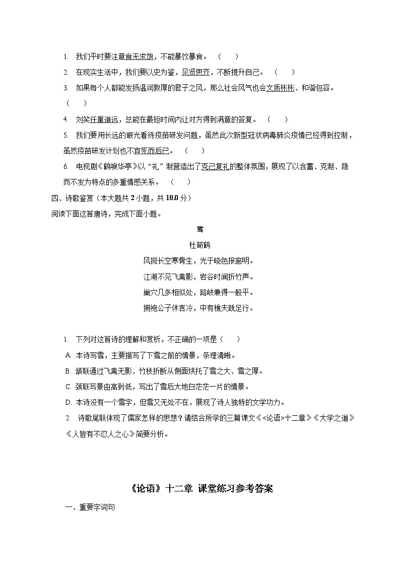《论语》十二章 课堂练习第3页