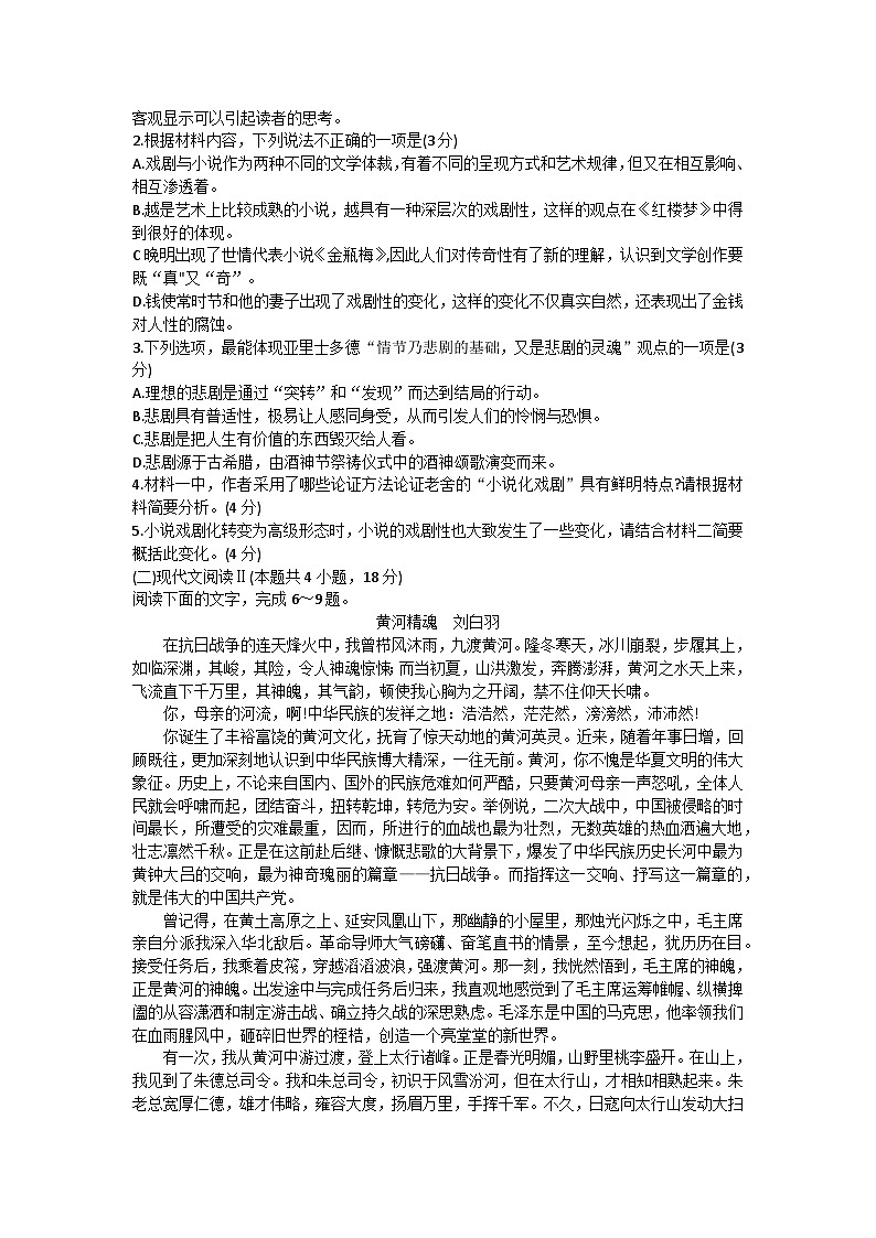 广东省部分学校2023-2024学年高三上学期8月联考语文试题03