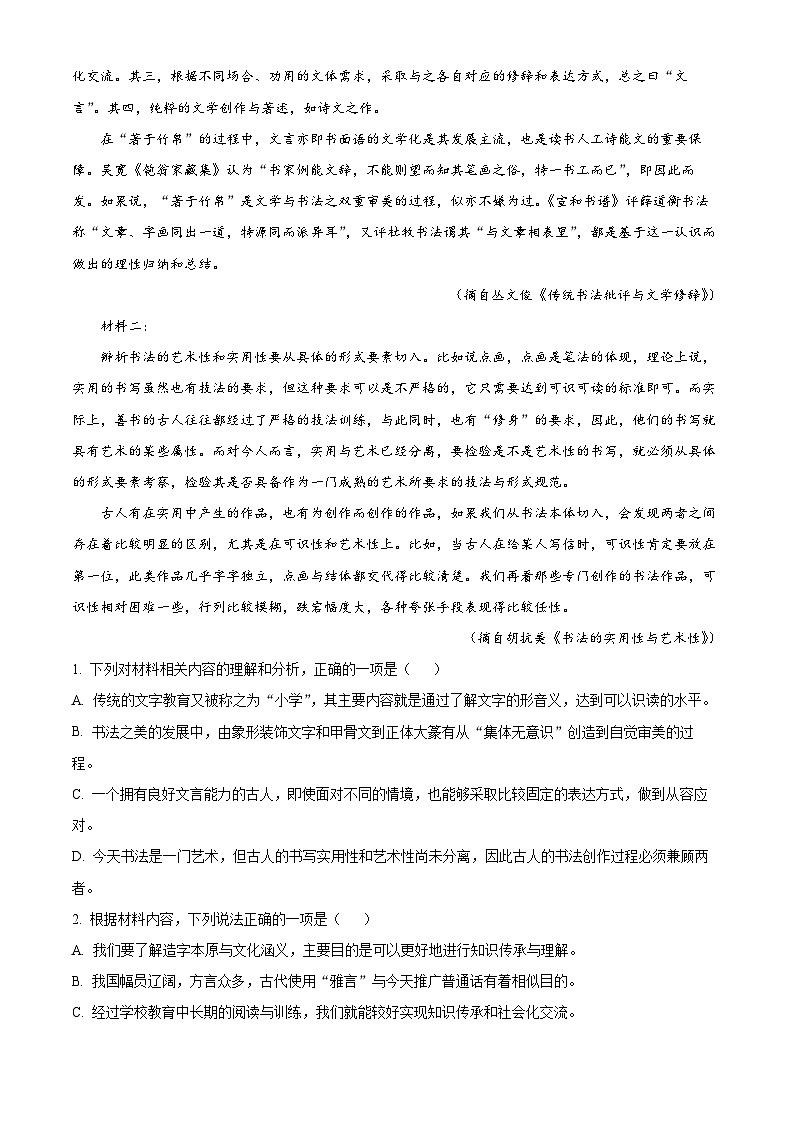 重庆市一中2022-2023学年高三语文下学期3月月考试题（Word版附解析）02