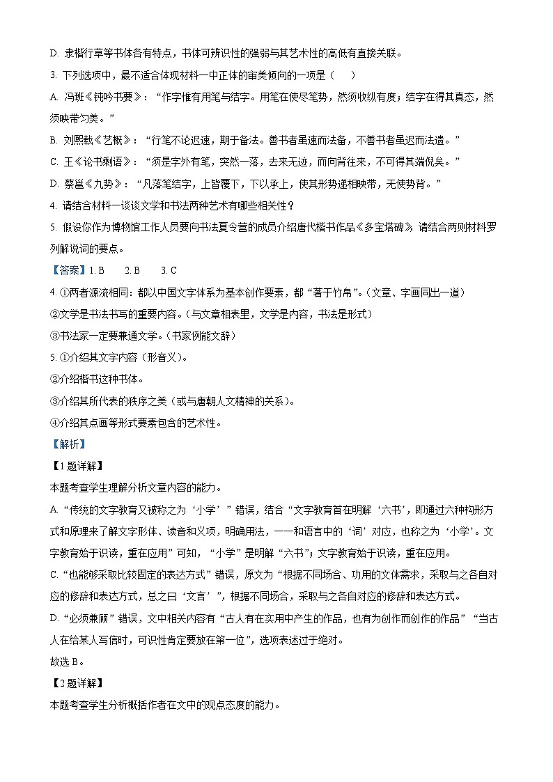 重庆市一中2022-2023学年高三语文下学期3月月考试题（Word版附解析）03