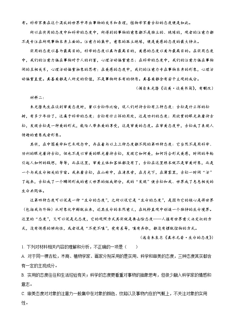 重庆市长寿中学2022-2023学年高三语文下学期3月月考试题（Word版附解析）02