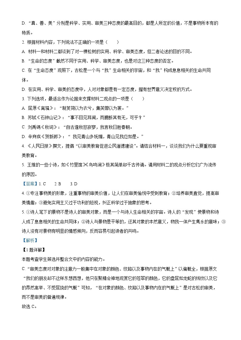 重庆市长寿中学2022-2023学年高三语文下学期3月月考试题（Word版附解析）03