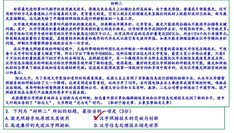 2015年-2023年北京卷高考非连文本阅读试题解析课件PPT06