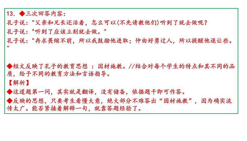 2015年-2023年北京卷高考名著《论语》阅读试题解析课件PPT07