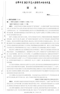 湖南省长沙市长郡中学2023-2024学年高二上学期入学考试语文试题（答案）