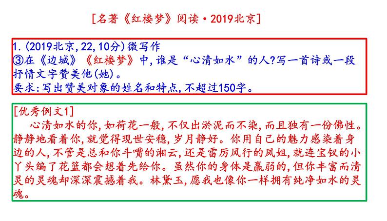 2014年-2023年北京卷高考名著《红楼梦》阅读试题解析课件PPT08