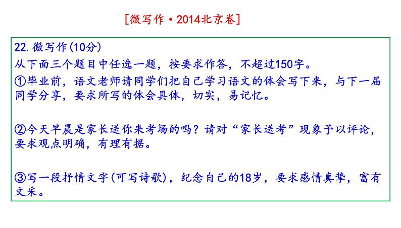 2014年-2023年北京卷高考微写作试题及答案示例课件PPT02