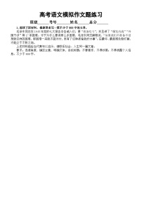 高中语文2024届高考复习模拟作文题练习0827（共10篇，附写作指导和参考范文）