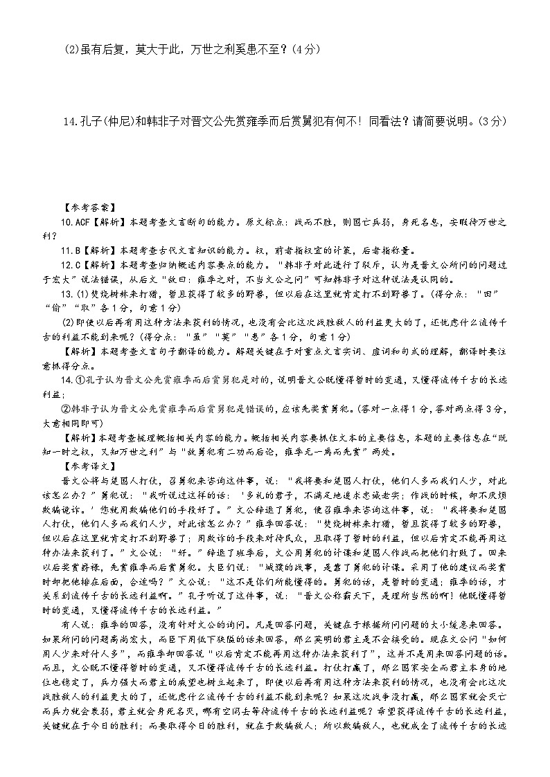 高中语文2024届高考复习文言文训练及重点字词解析0827（含答案和挖空训练）第2页