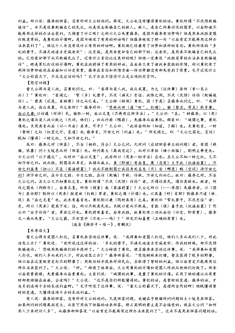 高中语文2024届高考复习文言文训练及重点字词解析0827（含答案和挖空训练）第3页