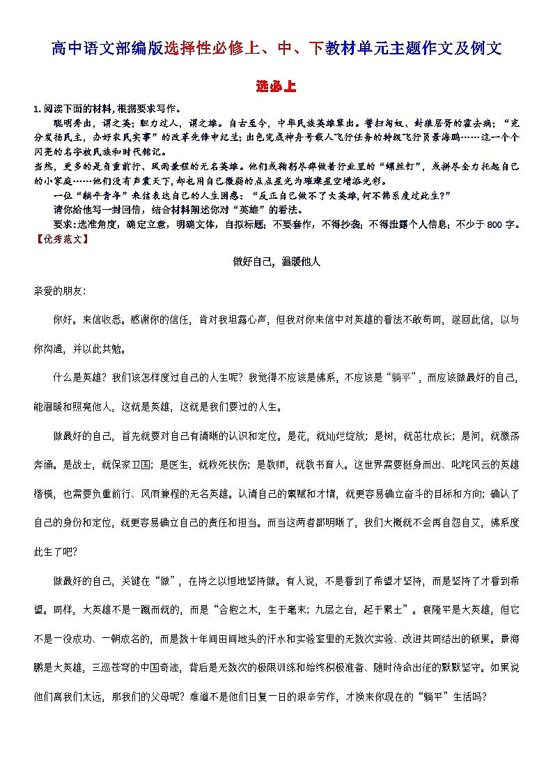 高考语文复习-- 高中语文部编版选择性必修教材单元主题作文训练及例文第1页