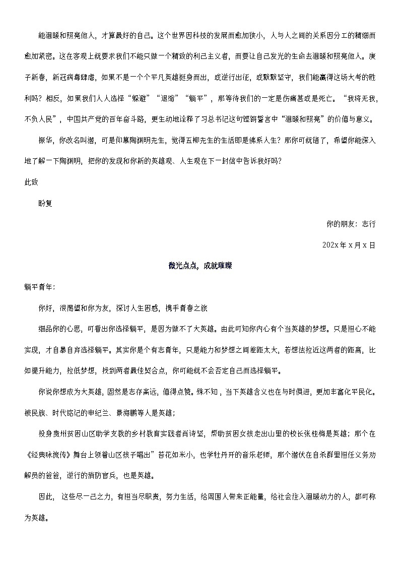 高考语文复习-- 高中语文部编版选择性必修教材单元主题作文训练及例文第2页