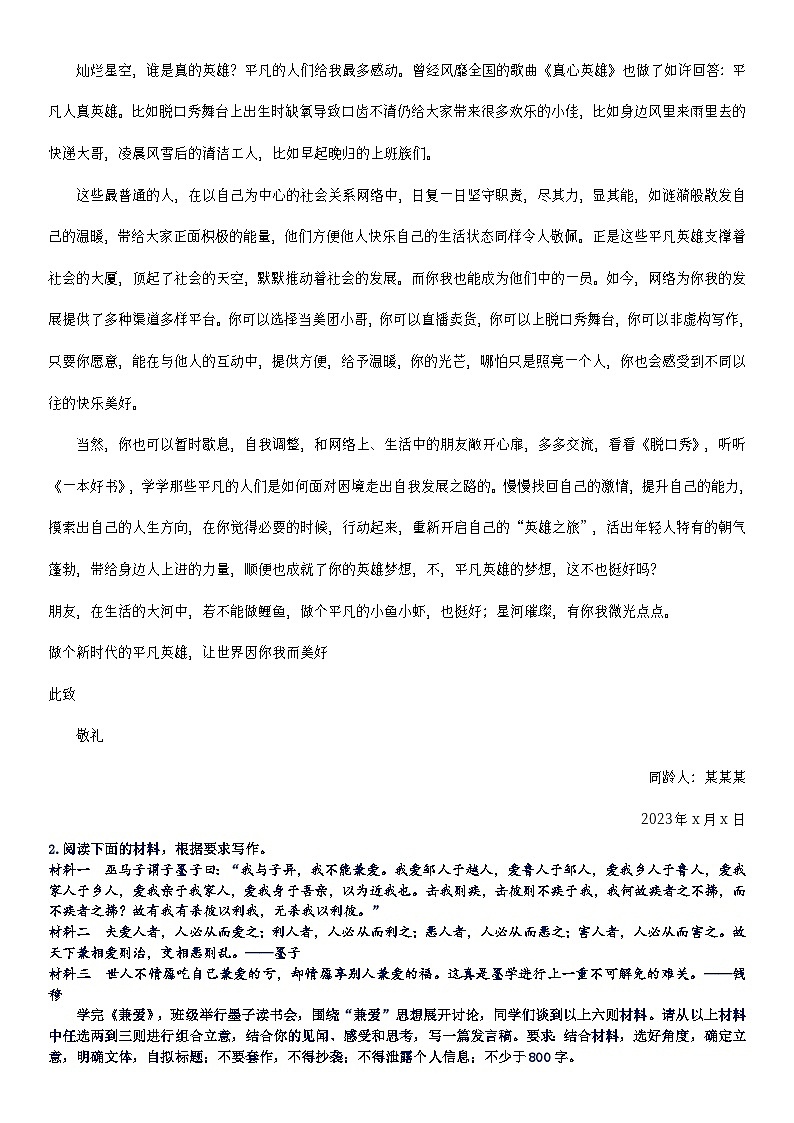 高考语文复习-- 高中语文部编版选择性必修教材单元主题作文训练及例文第3页
