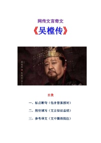 高考语文复习--文言奇文3《吴樘传》