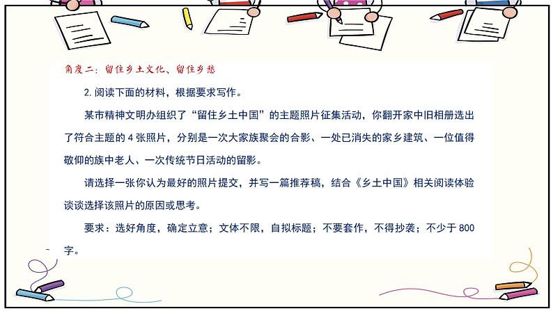 高考语文复习--  高中语文部编版教材必修单元主题作文训练及例文（课件）第7页