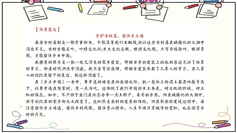 高考语文复习--  高中语文部编版教材必修单元主题作文训练及例文（课件）第8页