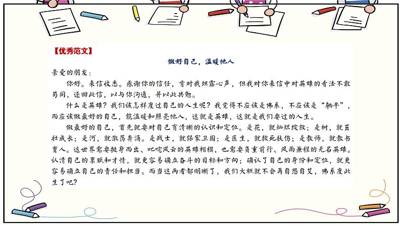 高考语文复习-- 高中语文部编版选择性必修教材单元主题作文训练及例文（课件）第5页